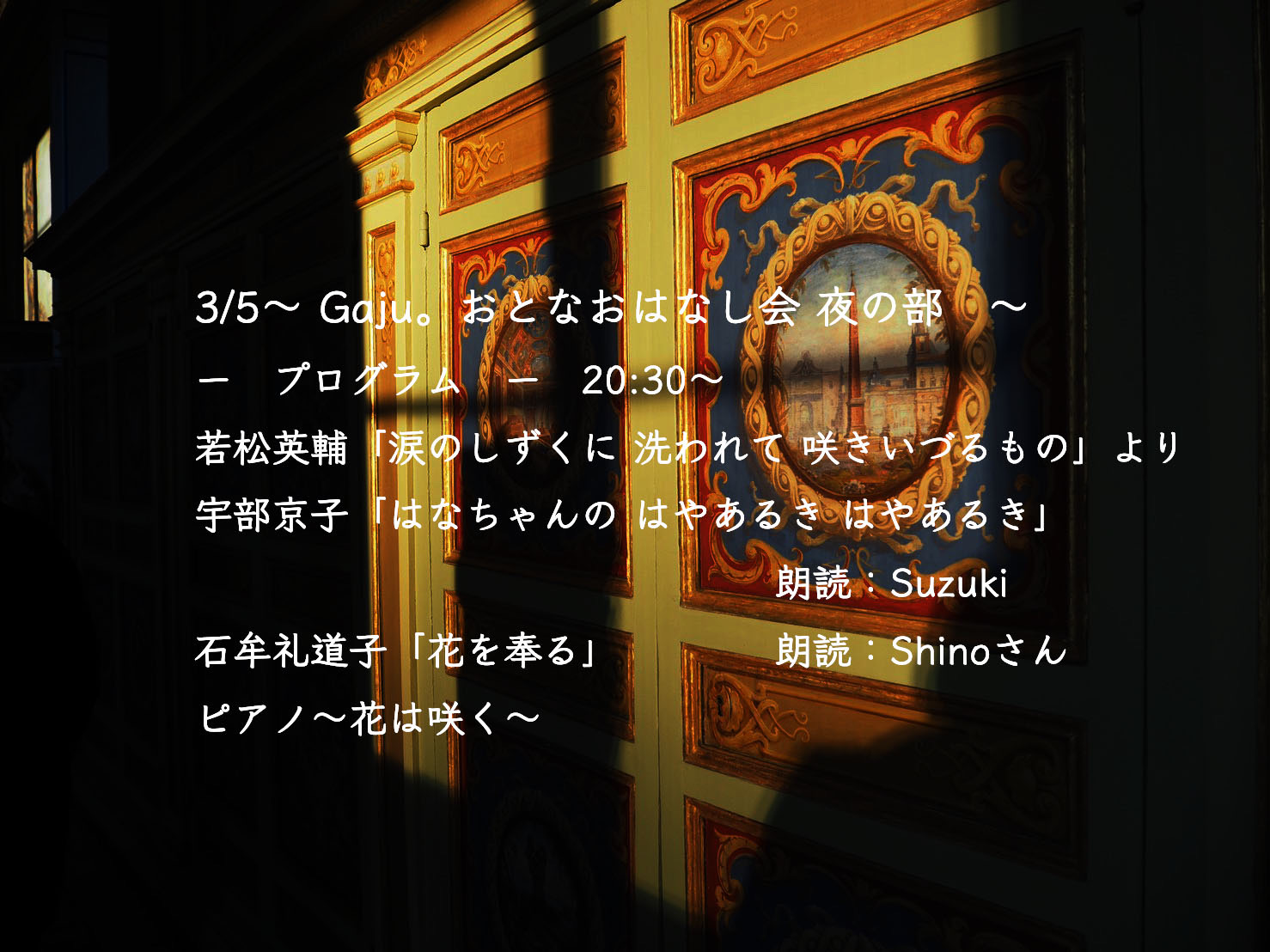 3/5～おとなおはなし会夜の部 プログラム｜Gaju。