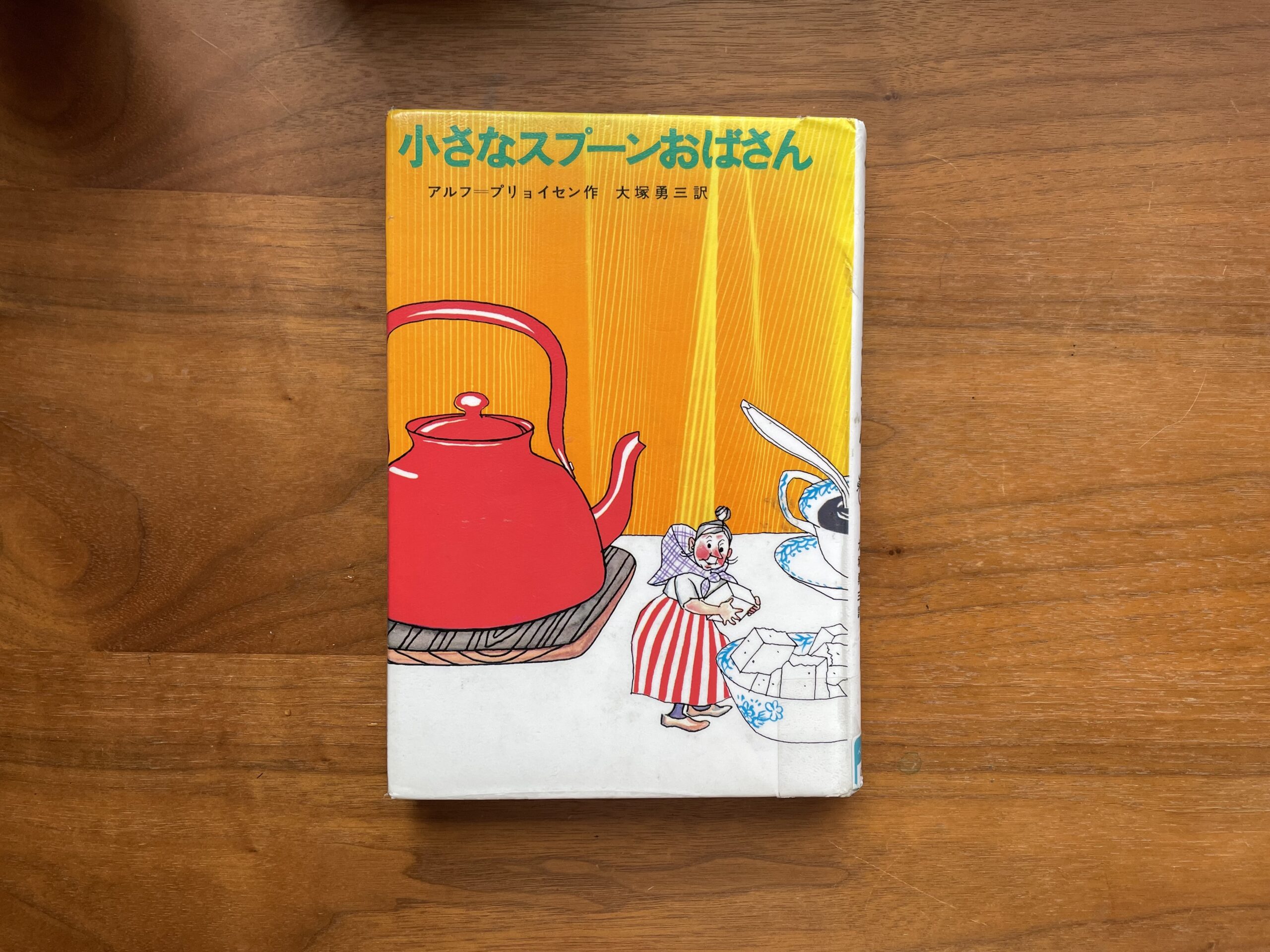 一日一文「小さなスプーンおばさん」｜Gaju。